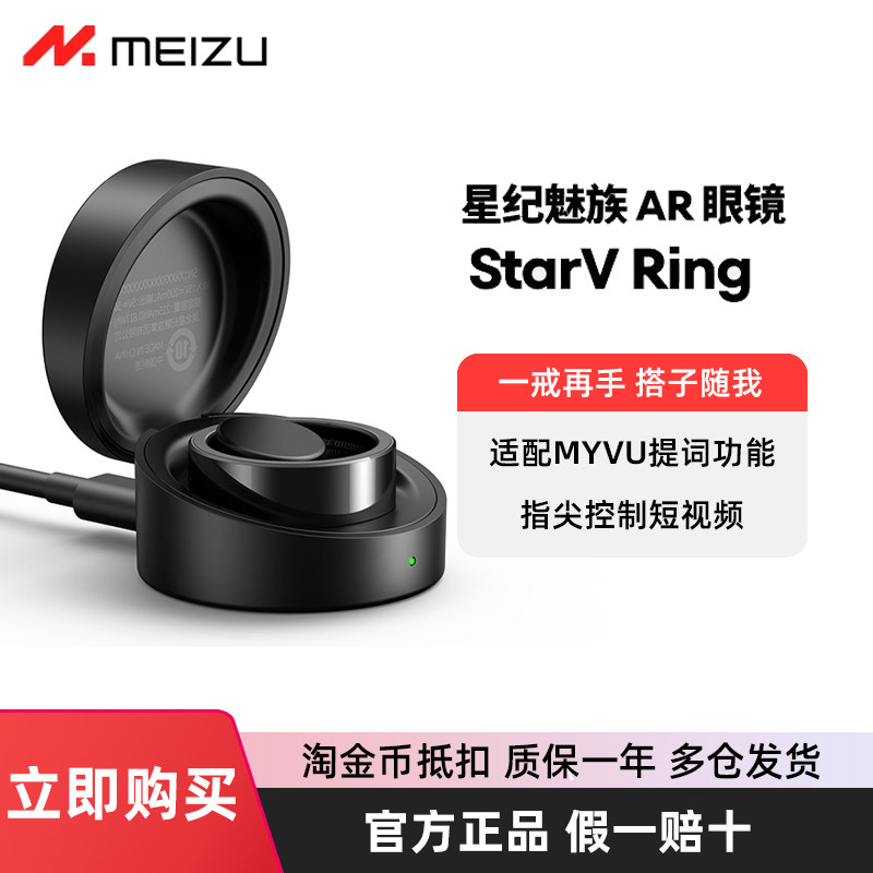 魅族Ring智能指环Myvu专用