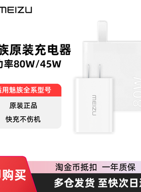 魅族45w充电器21快充20电源适配器18s手机80W原装16pro超充17充电头40W插头15专用QC3.0小巧2.0便携up2040