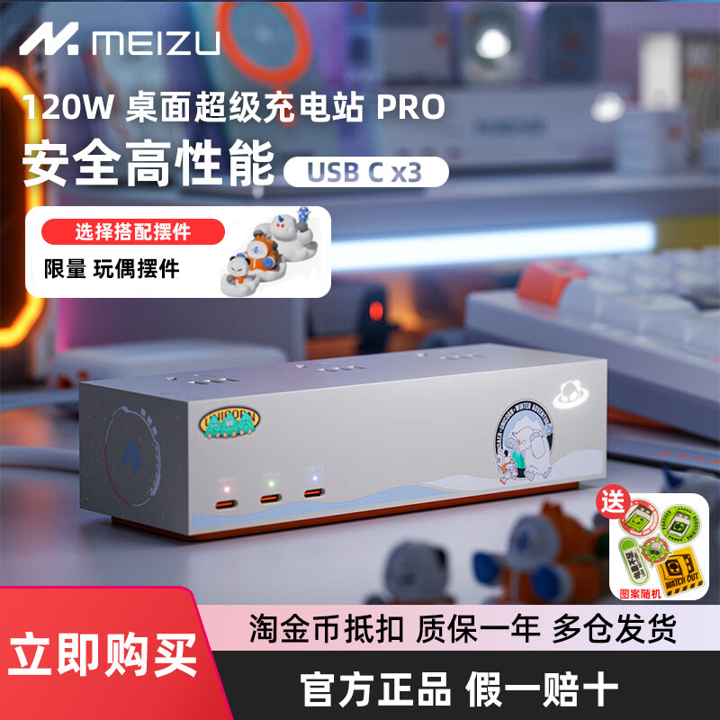 魅族PANDAER 120W桌面超级充电站PRO适用苹果华为小米