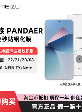 魅族PANDAER钢化膜21NOTE无尘仓22无界保护膜21Pro正品20pro手机高清贴膜神器疏油层lucky08屏幕自带工具INF