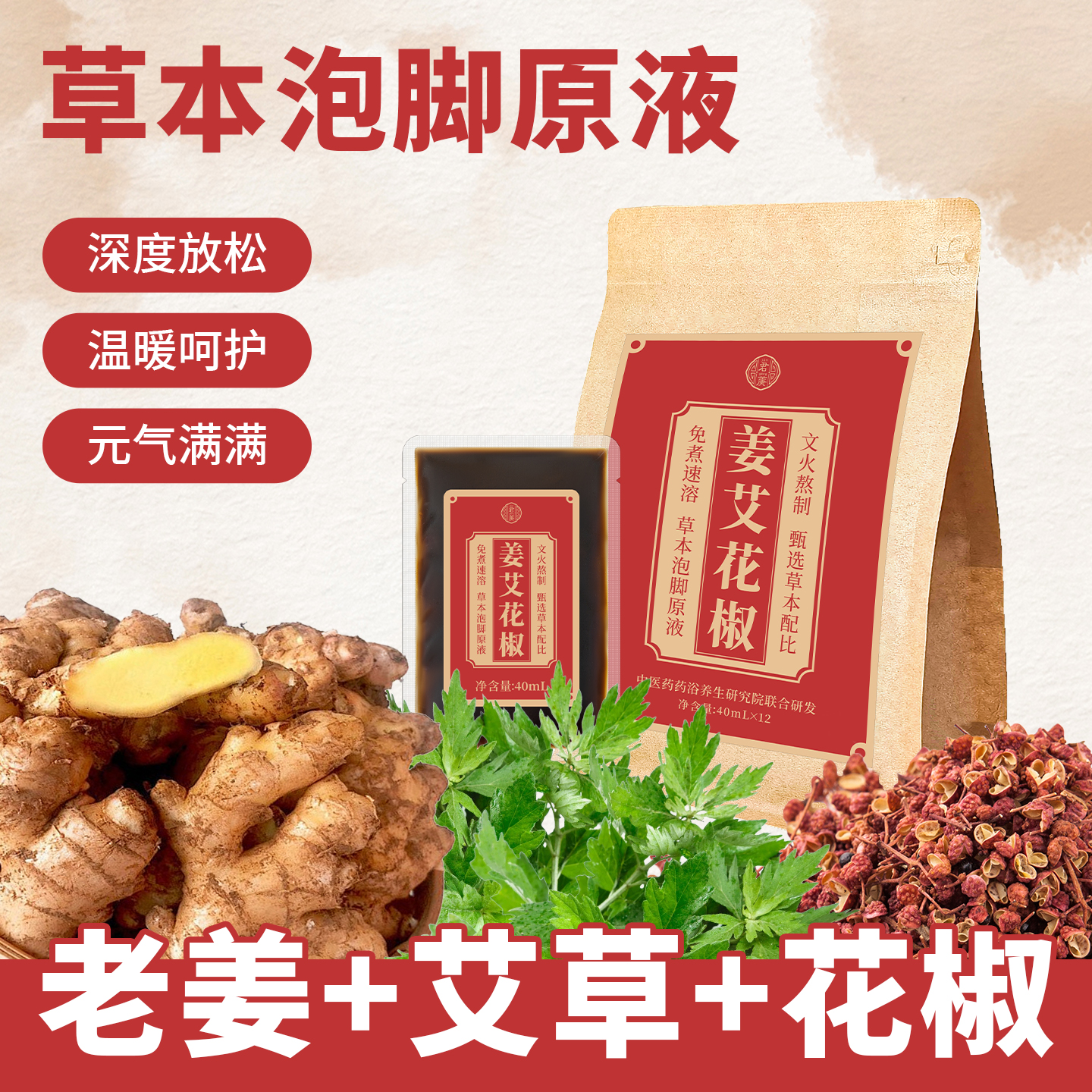 草本足浴液华浴堂泡脚液