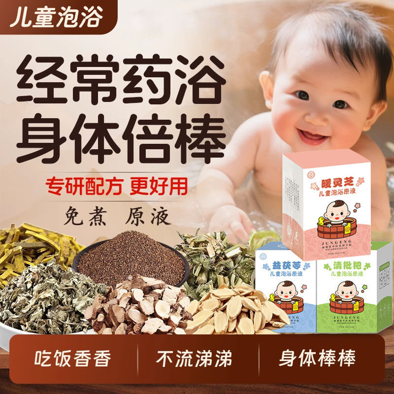 药店同款儿童泡澡药包厂家发货