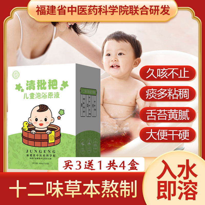 宝宝药浴内热久咳咳儿童泡澡药包