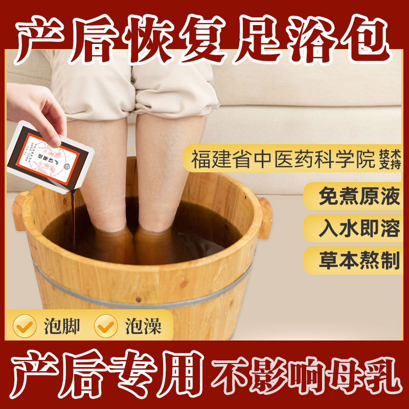 产后月子病泡脚药包君菮