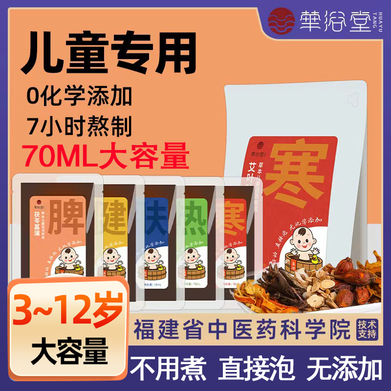 儿童药浴包泡澡包对症搭配调理