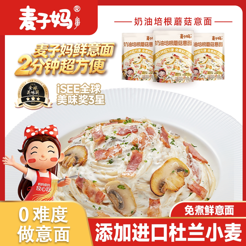 麦子妈奶油培根蘑菇意面免煮速食图片