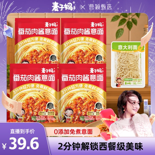 【曹颖推荐】麦子妈番茄肉酱意面281.1g*4袋赠200g鲜湿意面1袋