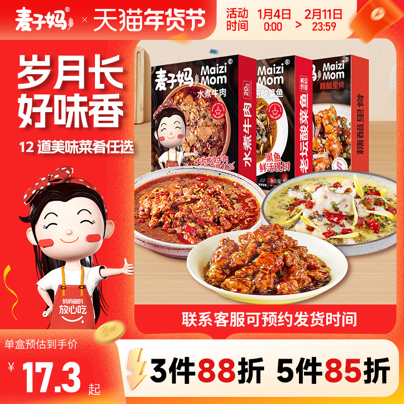 【爆款推荐】麦子妈酸菜鱼锅包肉高级预制菜家用小酥肉即食快手菜,水产肉类/新鲜蔬果/熟食,包装速食菜/预制菜,淘宝优惠券,粉丝福利购,淘宝优惠卷