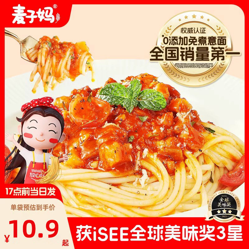 麦子妈意大利面番茄肉酱儿童意面免煮通心粉意粉家用早餐面条速食