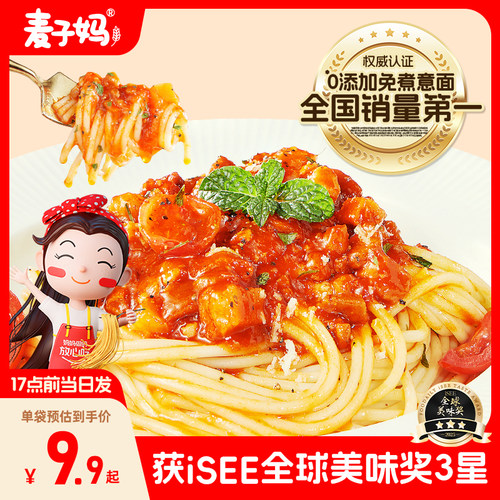 麦子妈意大利面番茄肉酱儿童意面免煮通心粉意粉家用早餐面条速食