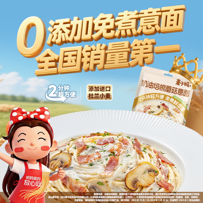 麦子妈奶油培根蘑菇意面免煮速食