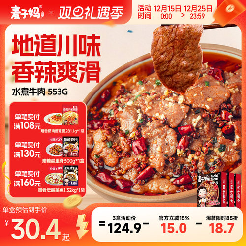 麦子妈水煮牛肉方便菜高级预制菜