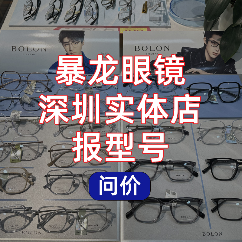 暴龙眼镜商场款板材TR钛架深圳配