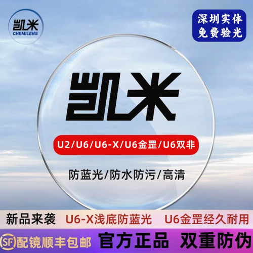 凯米眼镜片超薄防蓝光高清镜片