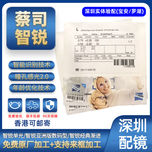 蔡司智锐镜片据年龄定制深圳配镜