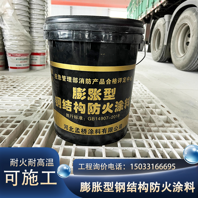 钢结构防火涂料超薄型膨胀型厚型电缆隧道防火涂料可施工包验收
