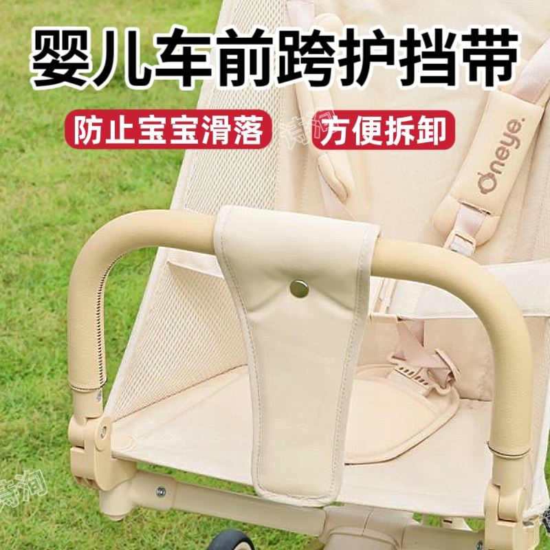 婴儿车前跨带宝宝防滑掉落推车配件遛娃神器皮质保护挡裆部安全带