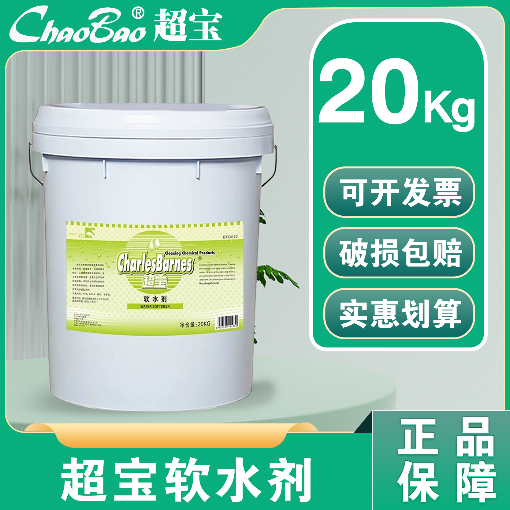 超宝软水剂硬水软化剂洗衣专用