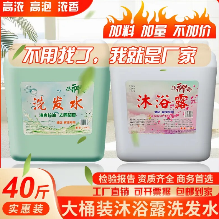酒店专用沐浴露洗发水二合一大桶中高档20kg宾馆足浴持久留香桶装