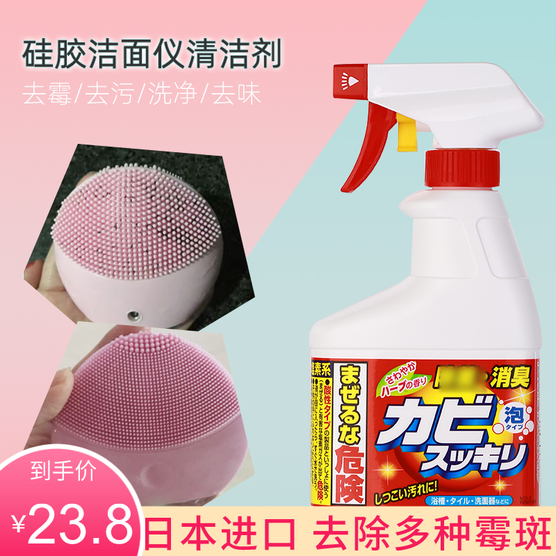 日本进口除霉剂家用墙体墙面清洁剂洁面仪洗脸仪胶圈霉斑去霉剂