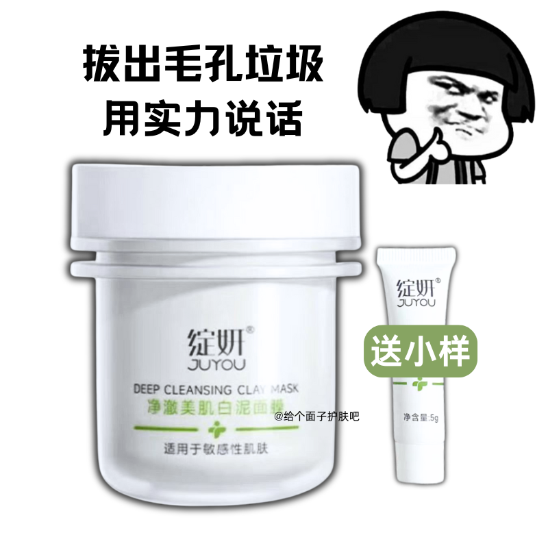 绽妍净澈美肌白泥清洁面膜125g