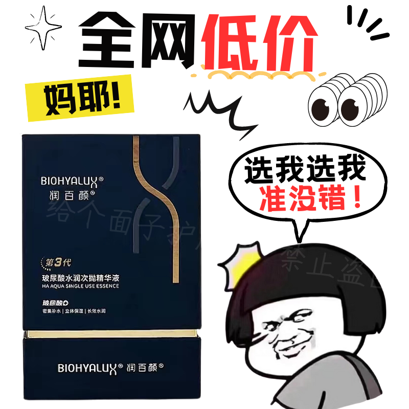 润百颜3代水润次抛深补水干精华