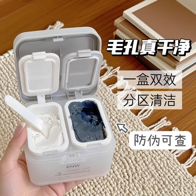 RNW如薇双色清洁泥膜涂抹面膜