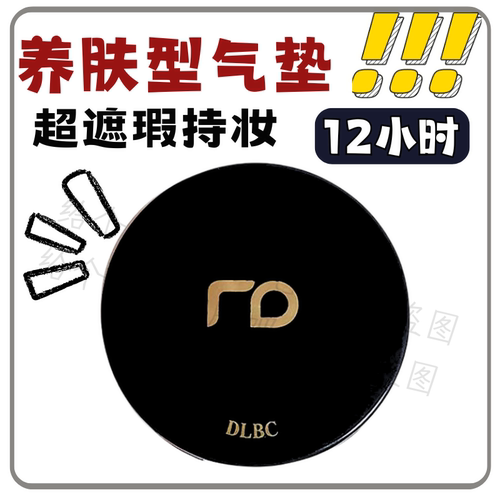 韩国RD气垫bb霜持久遮瑕水润养肤