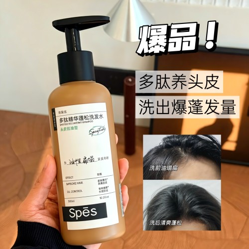 Spes诗裴丝多肽蓬松洗发水500ml
