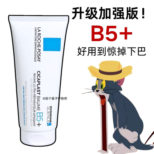 理肤泉B5+多效修复乳霜舒缓泛红