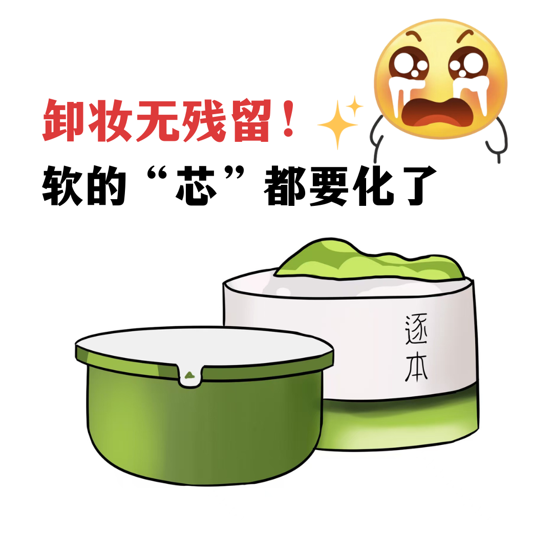 逐本清欢卸妆膏100g清洁温和养肤