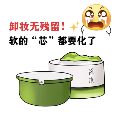 逐本清欢卸妆膏100g清洁温和养肤