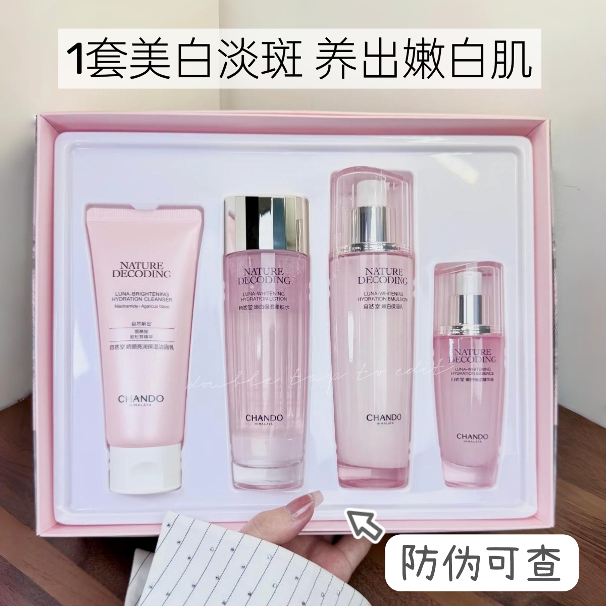 自然堂粉琉璃娇颜嫩白套盒美白