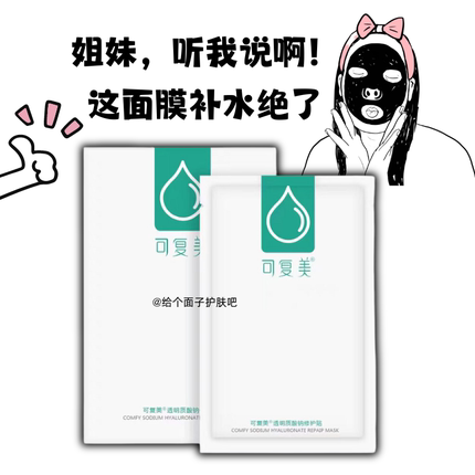 可复美小水膜绿水库面膜绿透明质酸修护贴补水维稳拯救泛红敏感肌