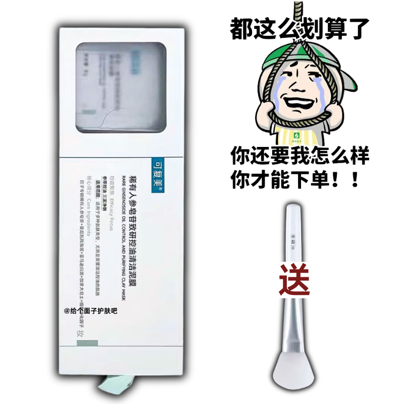 可复美清洁泥膜秩序涂抹面膜稀有人参皂苷致研控油保湿舒缓净毛孔,美容护肤/美体/精油,涂抹面膜,淘宝优惠券,粉丝福利购,淘宝优惠卷