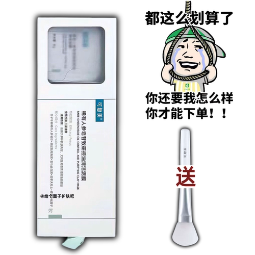 可复美清洁泥膜涂抹面膜控油舒缓