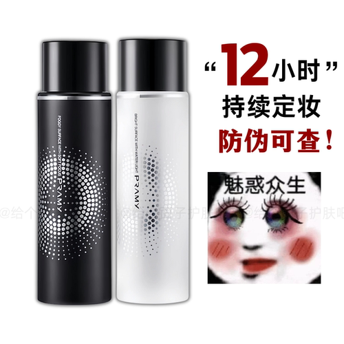 柏瑞美定妆喷雾100ml持久不脱妆