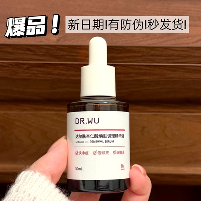 【升级2.0】达尔肤杏仁酸精华8%