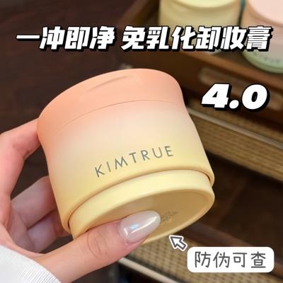 4.0且初太阳红梨卸妆膏无花果