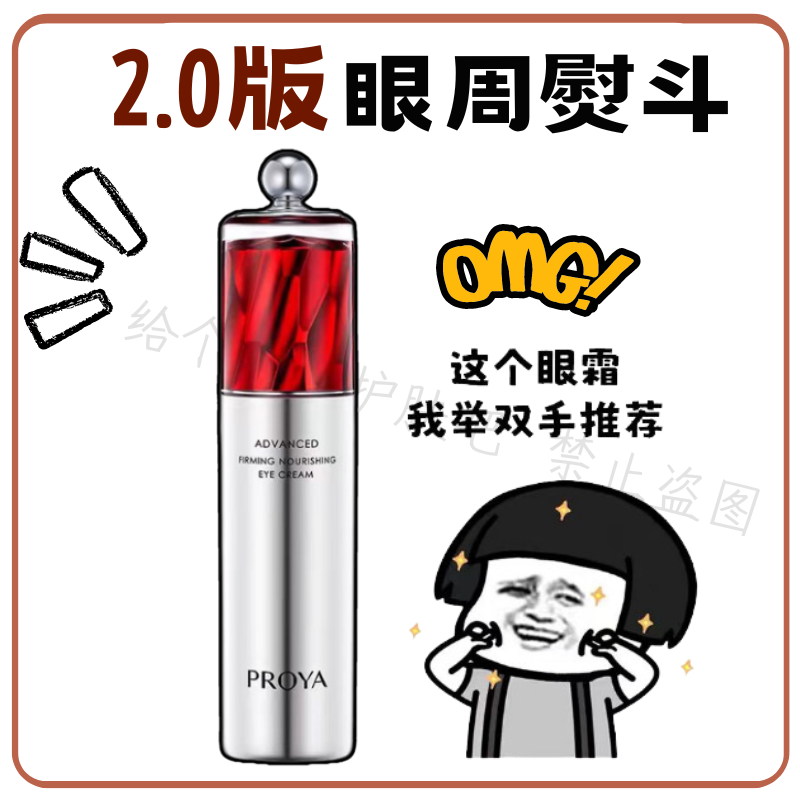 珀莱雅红宝石冰陀螺眼霜淡黑眼圈