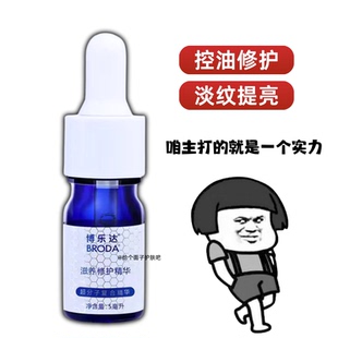 博乐达滋养修护37三七精华5ml超分子水杨酸维稳舒缓修护敏感油痘