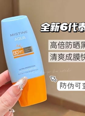 【全新25年6代】泰版Mistine蜜丝婷小黄帽防晒霜60ml隔离紫外线