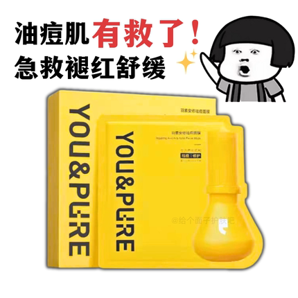羽素祛痘面膜安修舒缓去闭口粉刺全脸净痘补水保湿修护泛红敏感肌