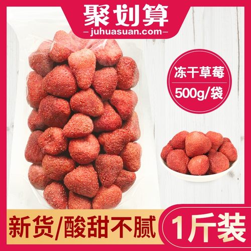 无糖草莓冻干价格 无糖草莓冻干图片 星期三
