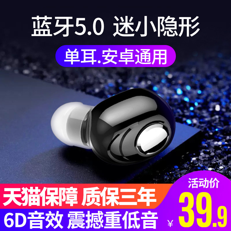 蓝牙耳机单耳迷小 隐形入耳式适用华为vivo小米红米oppo女生男生专用5.0版重低音炮微小型超长待机防水