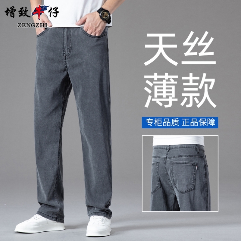 2025增致牛仔裤男夏季新款薄款莱赛尔天丝宽松直筒商务男款长裤子