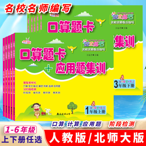 口算题卡+应用题集训人教/北师版