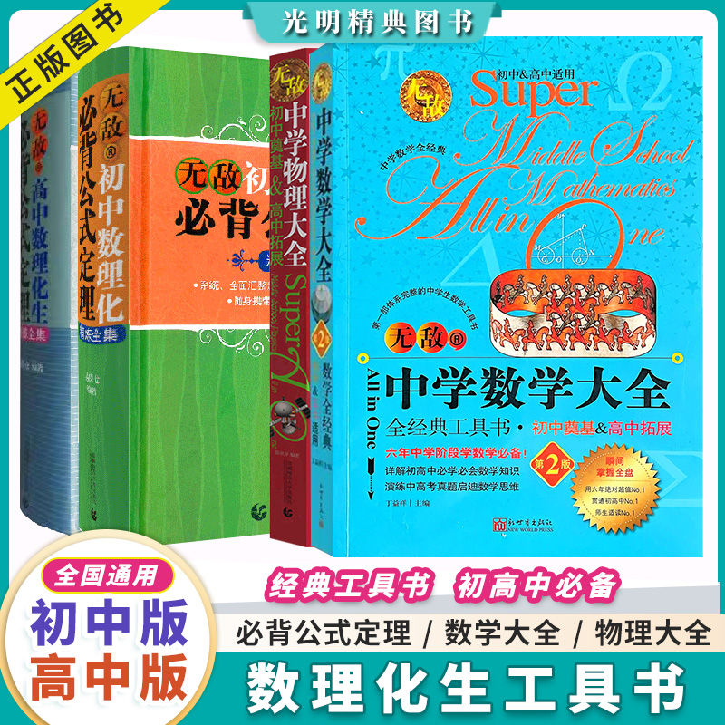 无敌中学数学物理大全初高中通用