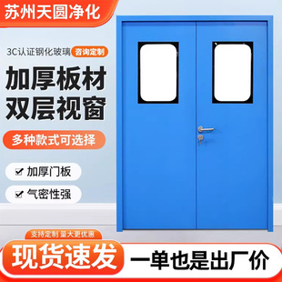 无尘车间钢制净化门医院实验室成品钢质门单双开工厂不锈钢洁净门