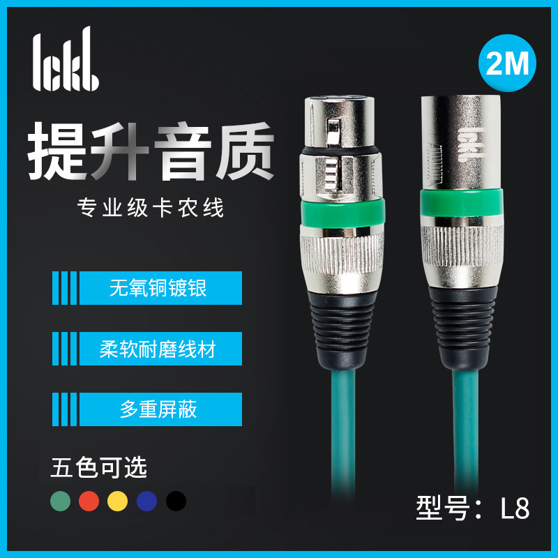 ickb L8公母双卡侬线 高品质麦克风话筒线调音台声卡电源线 2m